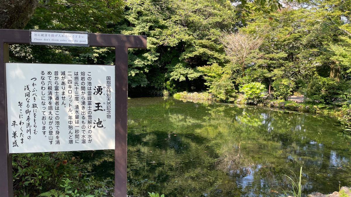 湧玉池の説明板。「国指定特別天然記念物 湧玉池」と平兼盛の歌が書かれている