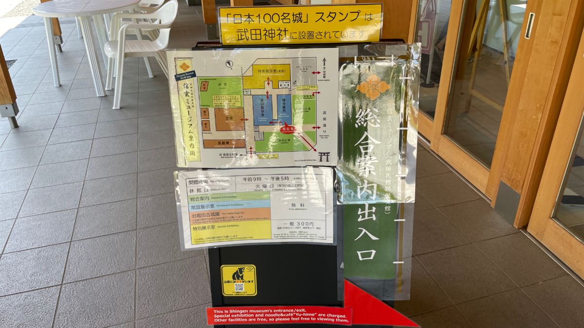 信玄ミュージアムの館内案内掲示