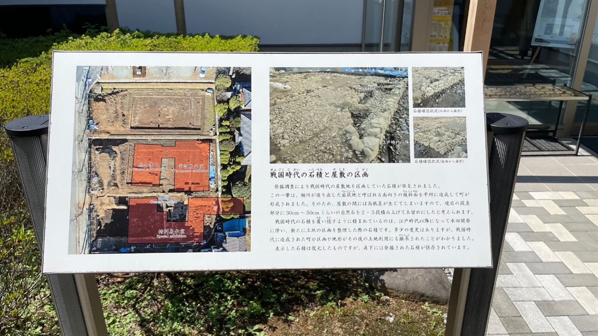「戦国時代の石積と屋敷の区画」の説明板
