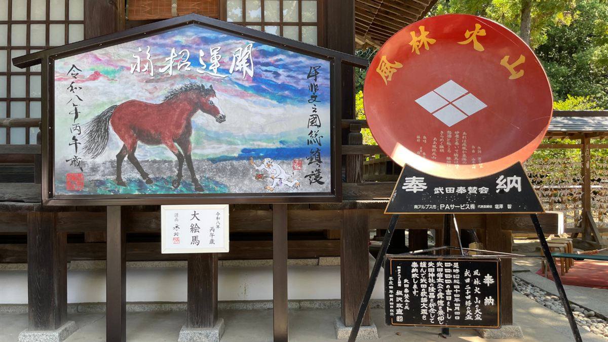 令和八年丙午の大絵馬と風林火山の大盃
