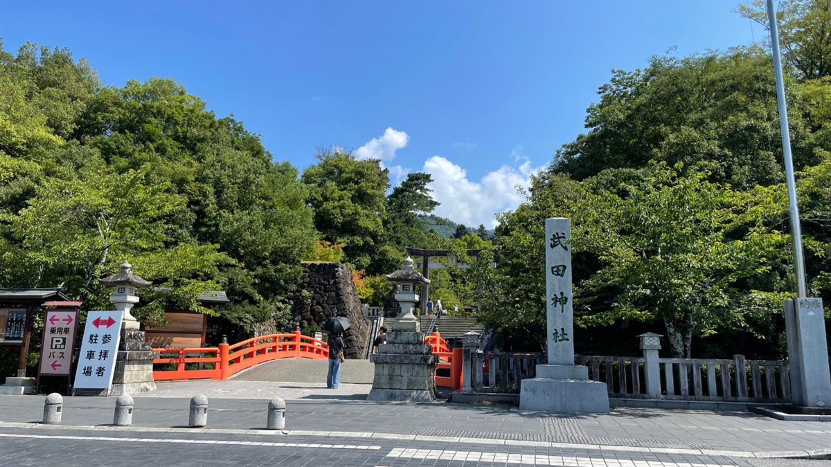 武田神社の社号標と神橋、その奥の鳥居