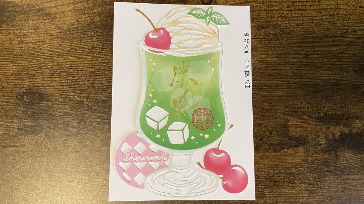 勝林寺の切り絵の御朱印「涼風」。緑のクリームソーダとさくらんぼの絵が描かれている