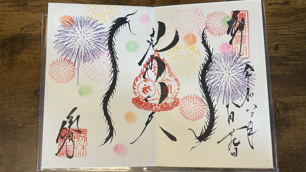 勝林寺でいただいた手書きの見開きの御朱印。花火の絵の上に、墨書きと朱印が入っている